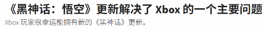现在股票配资什么公司比较好 外媒称赞《黑神话》Xbox版更新：改进画质表现